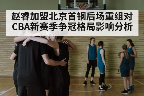 basketball team huddle strategy