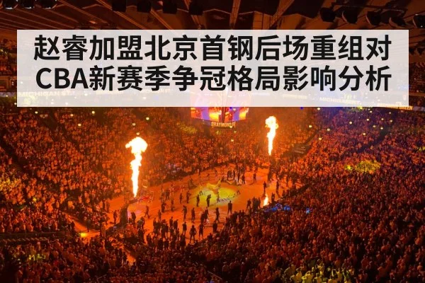 basketball arena crowd night